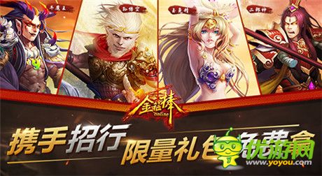 禮包免費(fèi)拿《金箍棒OL》攜手招行賀新年