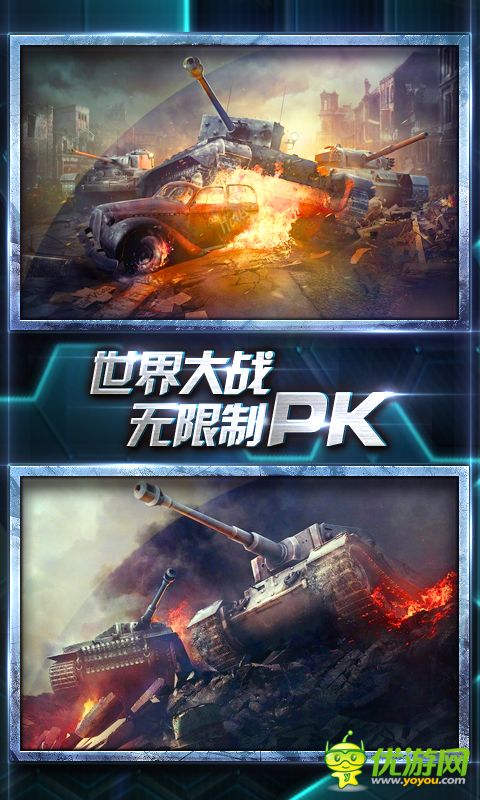 坦克大戰(zhàn)截圖欣賞