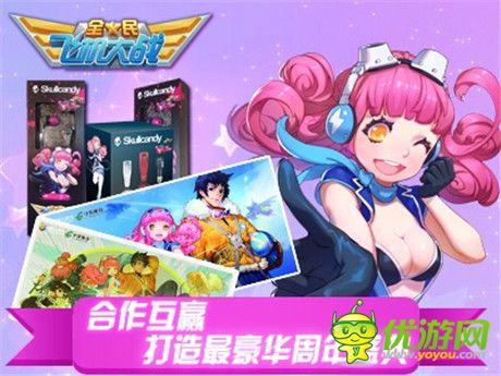 新戰(zhàn)機助陣瘋狂大回饋《全民飛機大戰(zhàn)》一周年火熱開啟