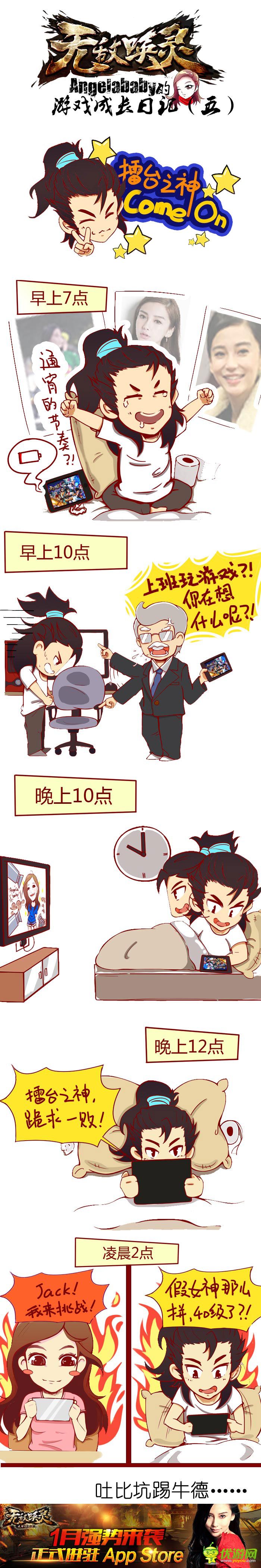 AngelaBaby《無敵喚靈》游戲成長日記(五)——擂臺之神