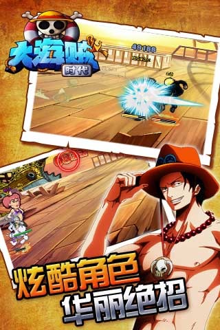 大海賊時代截圖欣賞