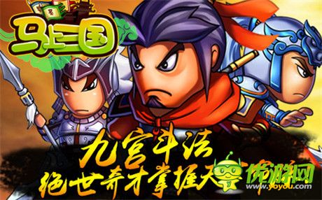 跨年再戰(zhàn)《馬上三國》90區(qū)“傲視群雄”今日火爆開啟!