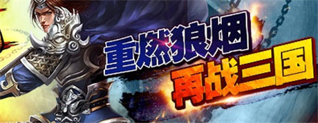 “帝王”霸主舍我其誰《帝王三國2》內(nèi)測即將開啟