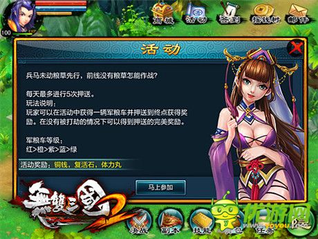 兵未動(dòng)糧草先行《無(wú)雙三國(guó)2》每日押送玩法