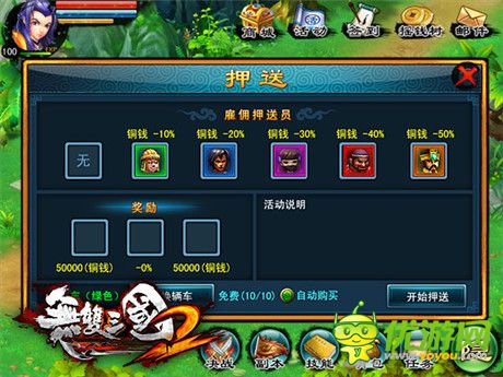 兵未動(dòng)糧草先行《無(wú)雙三國(guó)2》每日押送玩法