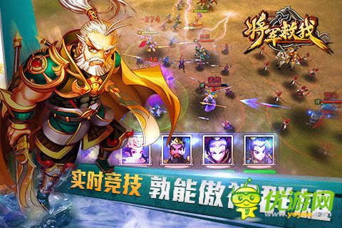 將軍救我截圖欣賞