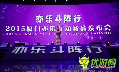 三款新作橫空出世 亦樂(lè)手游發(fā)布會(huì)圓滿(mǎn)成功