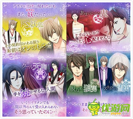 戀愛養(yǎng)成手游《今夜妖異之吻》上架IOS