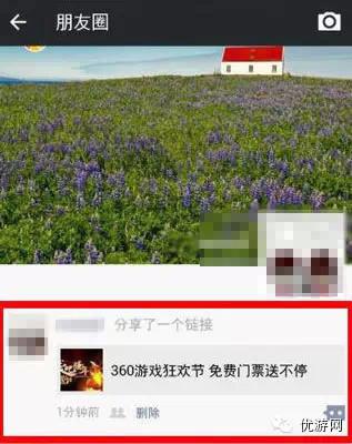 “逆襲吧騷年”360游戲狂歡節(jié) 門票免費(fèi)搶