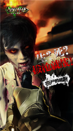 百萬指尖期待《全民槍戰(zhàn)》生化模式公測前瞻