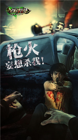 百萬指尖期待《全民槍戰(zhàn)》生化模式公測前瞻