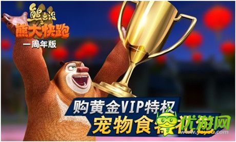 密揭《熊大快跑周年版》生日豪禮之二