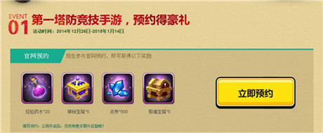 《戰(zhàn)塔英雄》終極內(nèi)測 官網(wǎng)立即預(yù)約贏iphone6