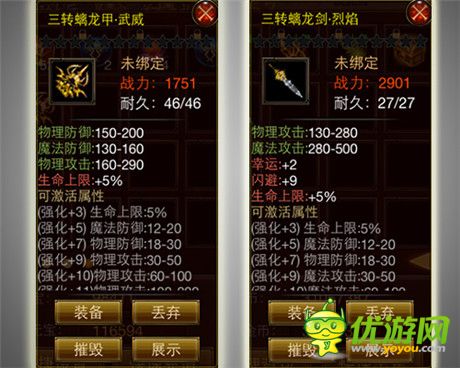 真·神裝 手游《武尊》三轉(zhuǎn)裝備解析