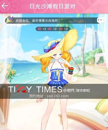 小時(shí)代手游派對(duì)主題高分攻略