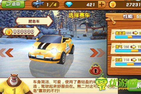 熊出沒之3D賽車截圖欣賞