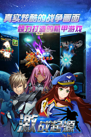 激戰(zhàn)起源截圖欣賞