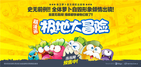 飛魚科技強化IP布局 保衛(wèi)蘿卜系列圖書正式首發(fā)