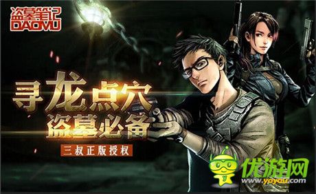 直接干翻《盜墓筆記》承包千年古墓