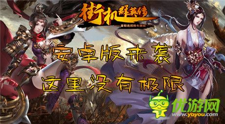 《街機群英傳》安卓準備時 久違的格斗感回歸