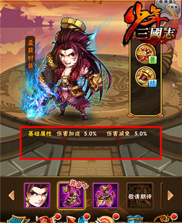 《少年三國志》全新資料片“大軍團(tuán)時代”酷炫開啟