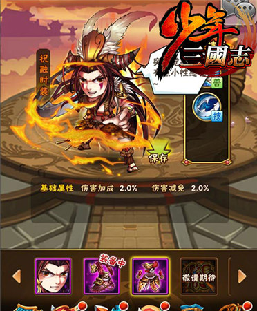 《少年三國志》全新資料片“大軍團(tuán)時代”酷炫開啟