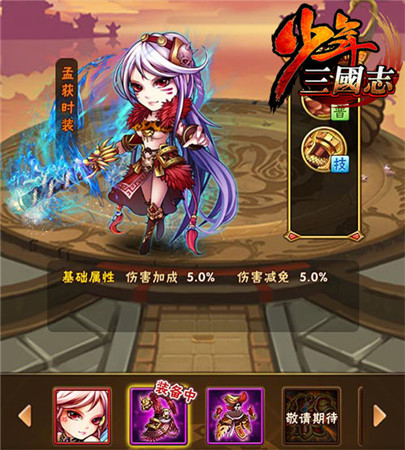 《少年三國志》全新資料片“大軍團(tuán)時代”酷炫開啟