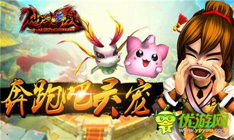 奔跑吧，靈寵！《幻想江湖》獸靈系統(tǒng)曝光