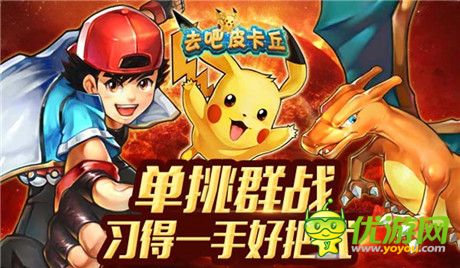 史上最萌! 玩家揭秘《去吧皮卡丘》皮神成長史