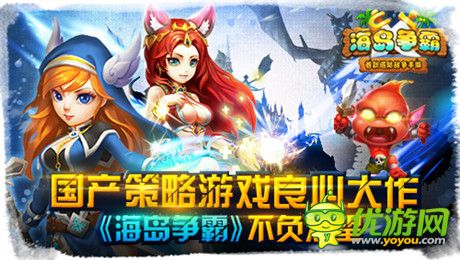 國產(chǎn)策略游戲良心大作《海島爭霸》不負(fù)眾望