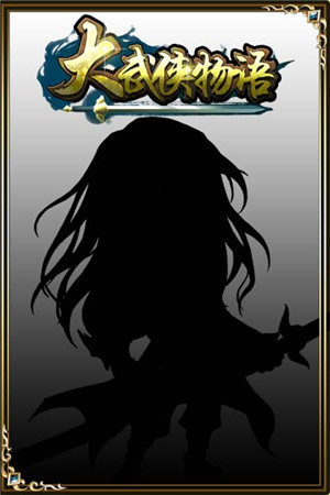 《大武俠物語》盛裝來襲 今日安卓公測盛大啟幕