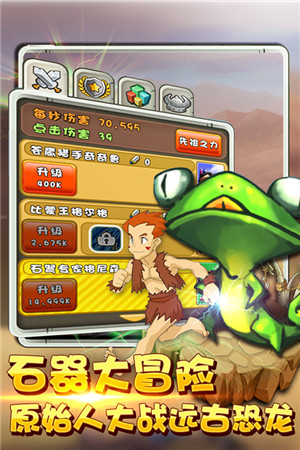 全新萌版手游來(lái)襲《新石器英雄》2015年華麗轉(zhuǎn)生