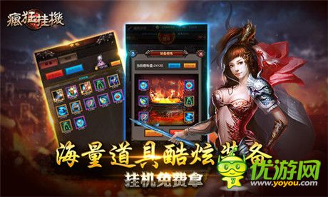 《瘋狂掛機(jī)》跨年新版賀新春 繽紛好禮腦洞大開(kāi)