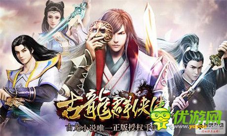 《古龍群俠傳》深度測(cè)評(píng)：清風(fēng)撲面，卓爾不群