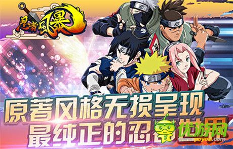 最真實(shí)的忍者體驗(yàn)《忍者風(fēng)暴》今日全渠道狂歡開測