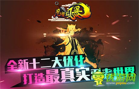 最真實(shí)的忍者體驗(yàn)《忍者風(fēng)暴》今日全渠道狂歡開測