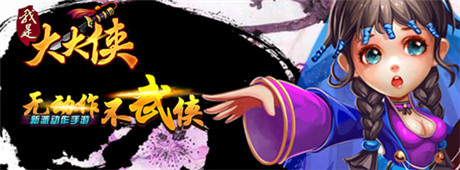 武學最高境界《我是大大俠》獨特戰(zhàn)斗系統(tǒng)詳解