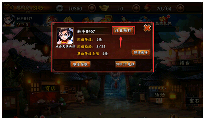 無敵喚靈手游怎么修改自己的名稱