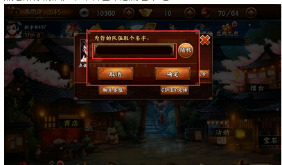 無敵喚靈手游怎么修改自己的名稱