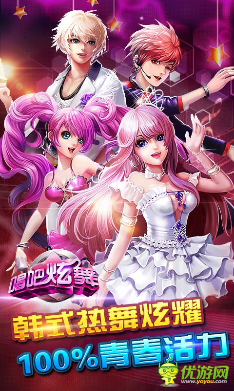 唱吧炫舞截圖欣賞
