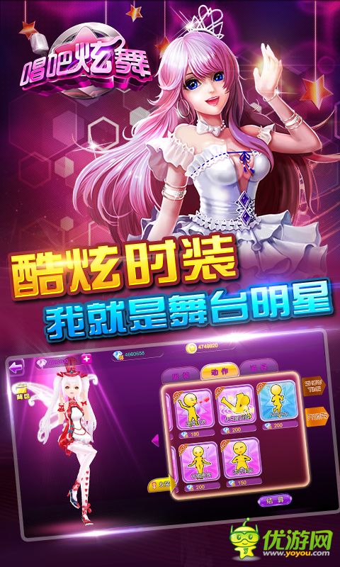 唱吧炫舞截圖欣賞