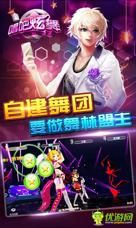 唱吧炫舞截圖欣賞