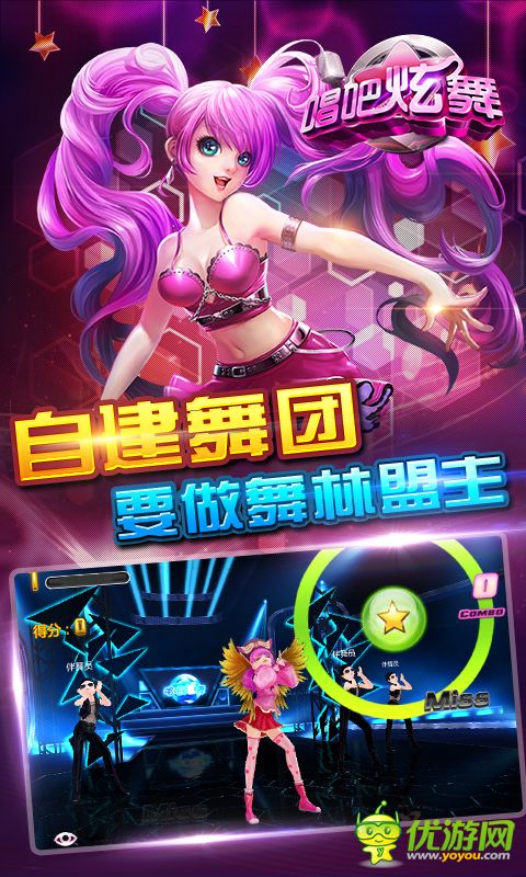 唱吧炫舞截圖欣賞