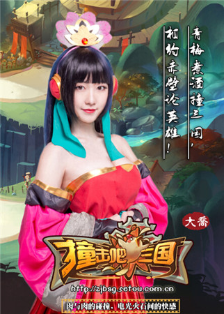 純屬惡搞? 《撞擊吧三國》鳳姐參選“最美女神”引吐槽