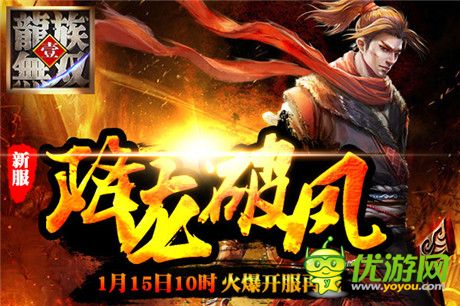 伙伴們 怎能錯過《龍族無雙》新服“降龍破鳳”開啟