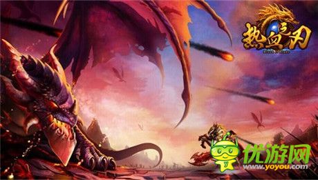 再續(xù)傳奇史詩征途《熱血之刃》近期內(nèi)測問世