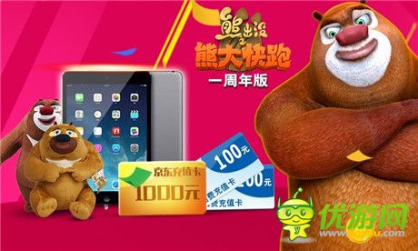 驚險奪魁《熊出沒之熊大快跑》主題活動第四