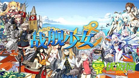 《戰(zhàn)艦少女》德系驅(qū)逐艦盤點