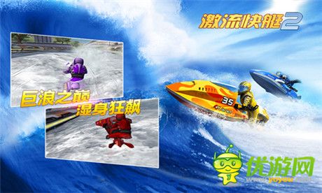 IOS登榜TOP4《激流快艇2》獲央視移動推薦