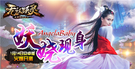 Angelababy攜《無敵喚靈》火爆突襲安卓